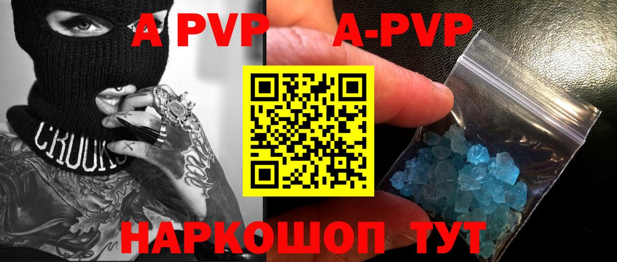 Тулун  APVP VHQ  A PVP крисы CK  Вход с VPN  A-PVP Соль 