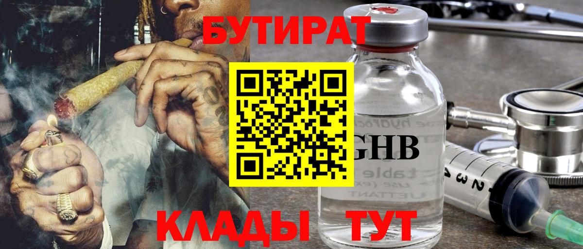 Бутират 99% Тулун