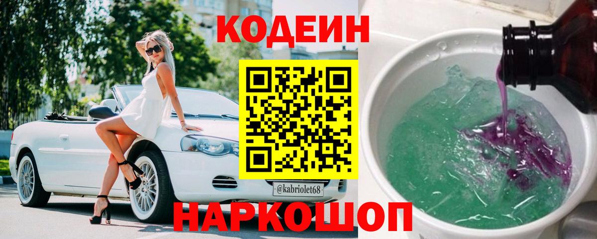 Тулун  Codein Purple Drank  Вход с VPN 