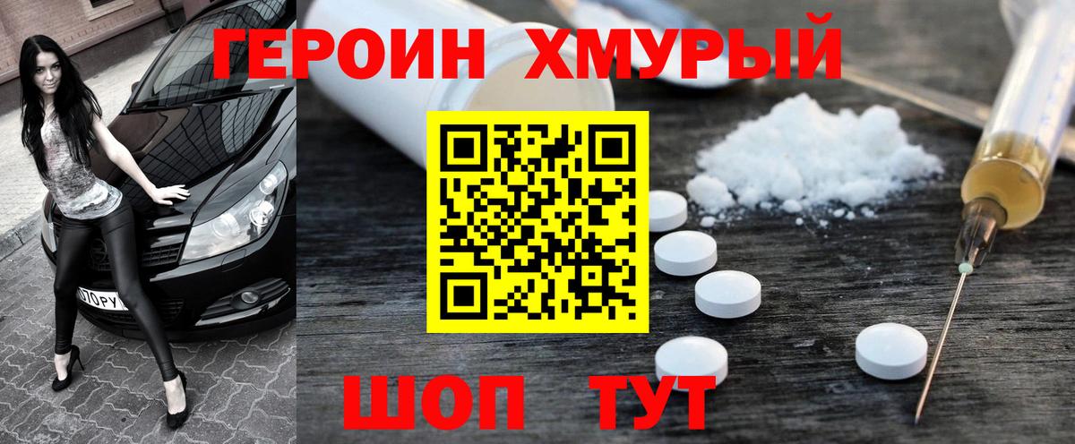 Тулун  ГЕРОИН белый  Вход с VPN 