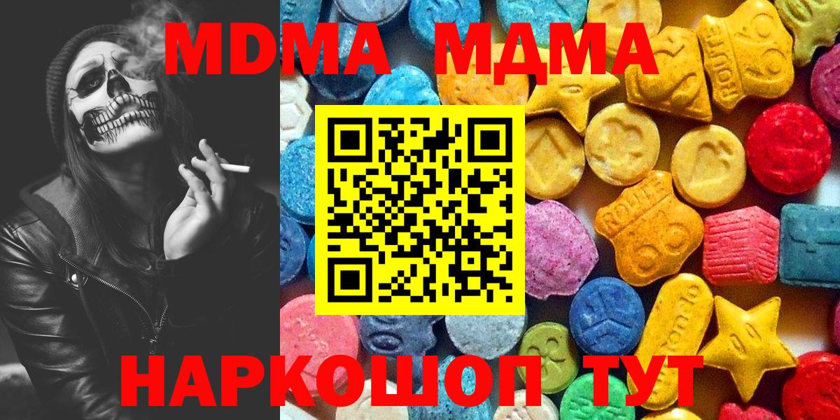 МДМА кристаллы Тулун
