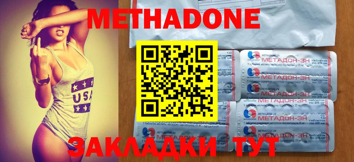 МЕТАДОН кристалл  Вход с VPN  Тулун  darknet наркотические препараты  Метадон кристалл 